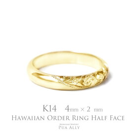 【1本価格です】【K14 バレル 4mm幅 2mm厚【ハーフフェイス】オーダーリング】Hawaiian jewelry puaally ハワイアンジュエリー プアアリ 結婚指輪 マリッジ リング ペア オーダーメイド 鍛造 14金 K14 ゴールド 手彫り 誕生石 刻印 名入れ プレゼント ご褒美 記念日 誕生日