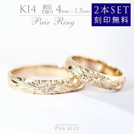 【K14 ペアリング 2本セット バレル 4mm幅 1.5mm厚【トラディショナル】オーダーリング】ハワイアンジュエリー Hawaiian jewelry Puaally プアアリ couple ring ペア売り メンズ レディース ゴールド 14金 K14 指輪 鍛造 手彫り オーダーメイド 恵比寿 ビーチ 職人 南国