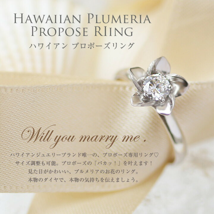 楽天市場】【ハワイアン プロポーズリング 0.5ct プルメリア 