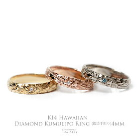 【K14 ハワイアン ダイヤレディーメイドリング 4mm幅 1.5mm厚】即納可能 7号～21号 Hawaiian jewelry Puaally ハワイアンジュエリー プアアリ 手彫り ゴールド 14金 K14 ペアリングにも 鍛造 花 ダイヤモンド 誕生日 プレゼント 記念日 ギフト ハワイアンジュエリーリング