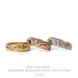 【K14 ハワイアン ダイヤレディーメイドリング 5mm幅 1.5mm厚】即納可能 7号～21号 Hawaiian jewelry Puaally ハワイアンジュエリー プアアリ 手彫り ゴールド 14金 K14 ペアリングにも 鍛造 花 ダイヤモンド 誕生日 プレゼント 記念日 ギフト ハワイアンジュエリーリング