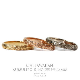 【K14 ハワイアン レディーメイドリング 3mm幅 1.5mm厚】即納可能 7号～21号 Hawaiian jewelry Puaally ハワイアンジュエリー プアアリ 手彫り ゴールド 14金 K14 指輪 ペアリングにも 鍛造 花 ハイビスカス 誕生日 プレゼント 記念日 ギフト ハワイアンジュエリーリング