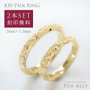 【K10 ペアリング WG YG PG 3mm幅 1.5mm厚】 ハワイアンジュエリー ハワジュ Hawaiian jewelry Puaally プアアリ c...