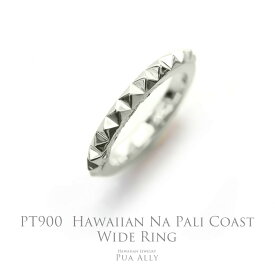 【Pt900 ハワイアン ナパリコースト リング 】【ワイド】スタッズリング オーダー Hawaiian jewelry Puaally ハワイアンジュエリー プアアリ ペア メンズ 男性 ゴツめ 手彫り 指輪 プラチナ プレゼント ギフト 記念日 誕生日