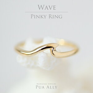 【K14 ウェーブ ピンキーリング】 波 Hawaiian jewelry Puaally ハワイアンジュエリー プアアリ 14金 ゴールド 海 華奢 小指 プレゼント 人気 指輪 ハワイアンジュエリー オーダーリング ペア 記念日