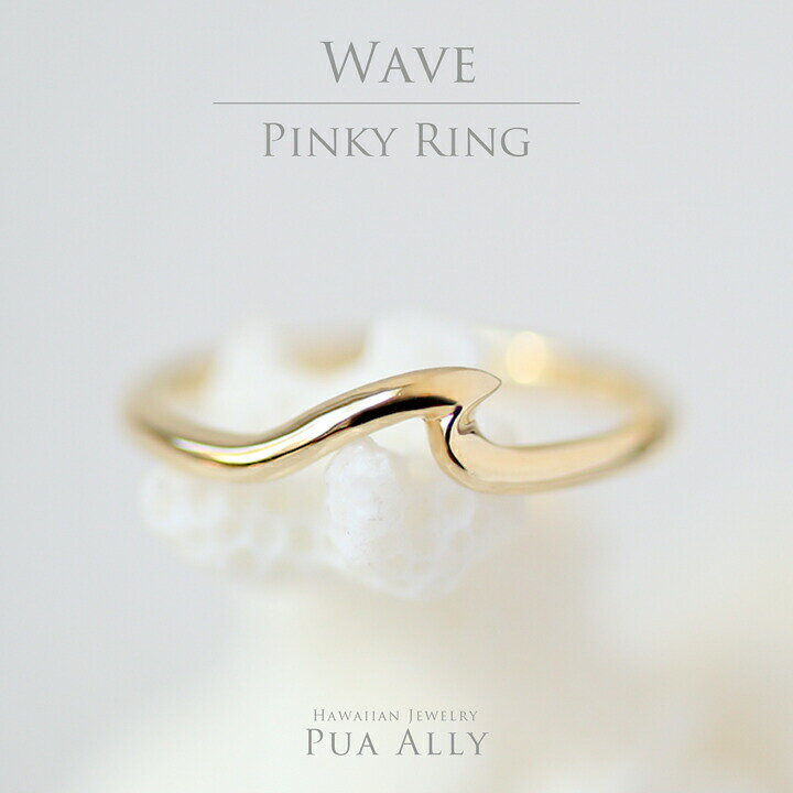 楽天市場】【K14 ウェーブ ピンキーリング】 波 Hawaiian jewelry 