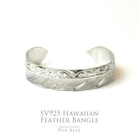 【SV925 ハワイアン フェザー カフ バングル】羽 ハワイアンジュエリー ハワジュ インディアン ネイティブ アメリカン Hawaiian jewelry puaally プアアリ シルバー Silver 手彫り 鍛造 プレゼント 女性 男性 ペア ブレスレット フラ 日本製