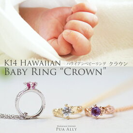 【K14ハワイアン ベビーリング "クラウン" ネックレス】出産祝い 1歳 誕生日 プレゼント ハワイアンジュエリー Hawaiian jewelry Puaally プアアリ K14 14金 ゴールド 手彫り 職人 誕生石 名入れ 刻印 妻 夫 ママ パパ 華奢 ネックレス 記念品 ベビーリング プッシュギフト