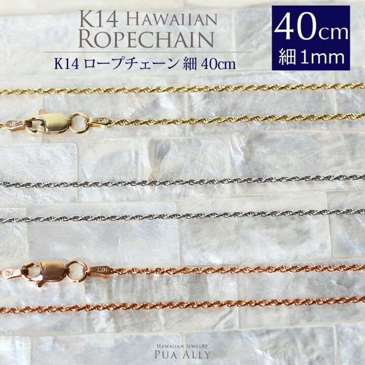 楽天市場】【K14 1mm幅 40cm カット フレンチ ロープ チェーン 