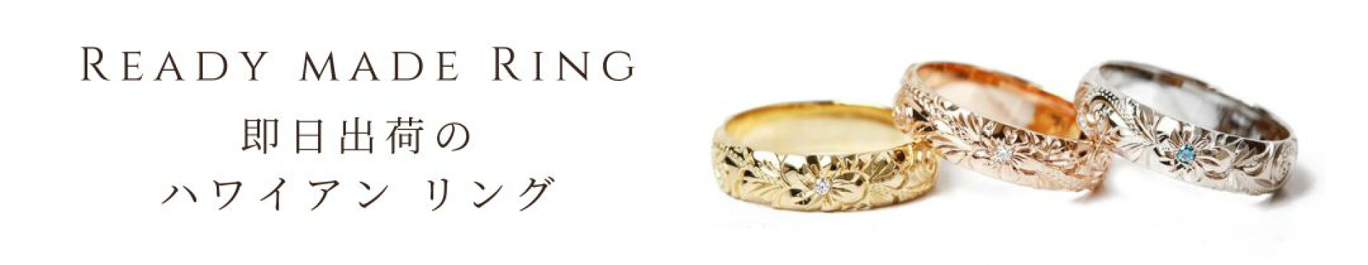 レディーメイドバナー