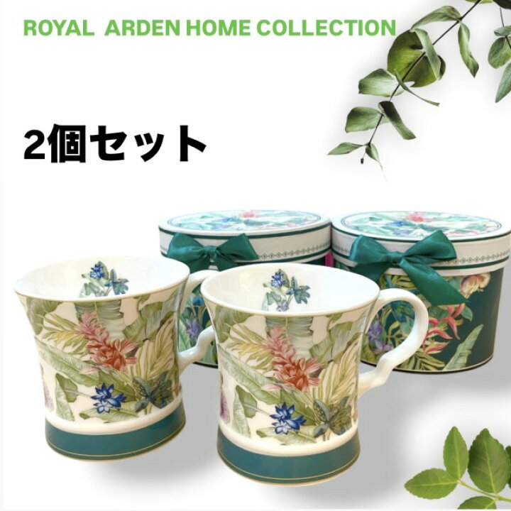 楽天市場】【SALE】【2個セット】【ROYAL ARDEN HOME COLLECTION 