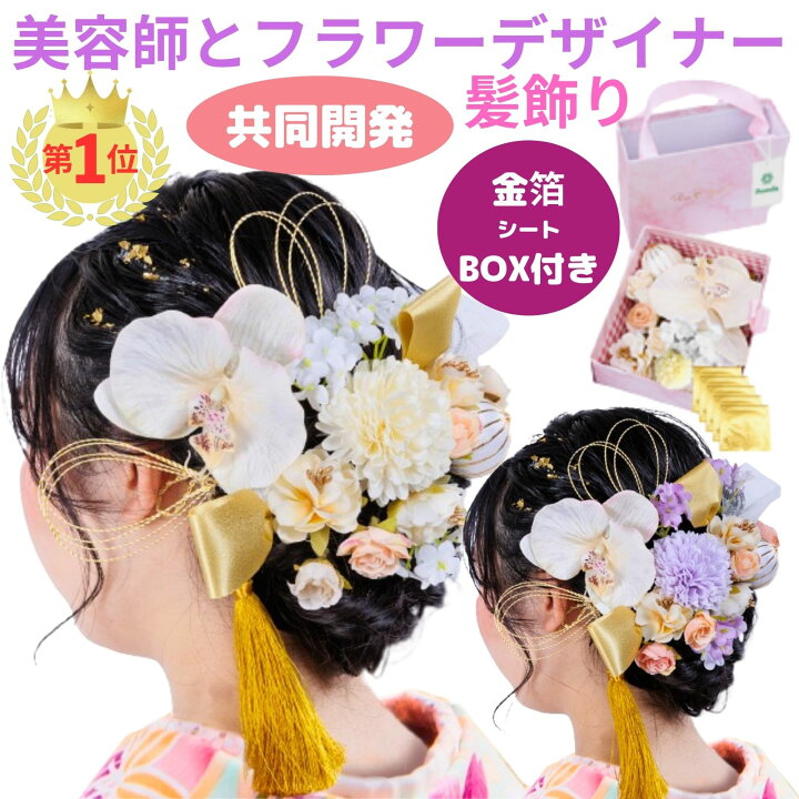 楽天市場】【開始4時間限定CPで3655円】 髪飾り 胡蝶蘭 花 かわいい 白 
