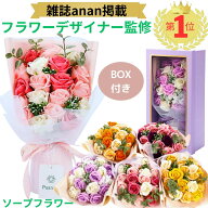 【クーポン配布中】 ソープフラワー 花束 ギフト 母の日 退職 誕生日 プレゼント 花 発表会 記念日 卒業…