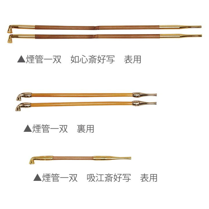 楽天市場】煙管 キセル 莨 煙草 たばこ 茶道 茶道具 ホビー : ププ 