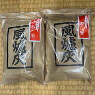 風炉灰 あく抜き 500g 茶道具 茶道用品 茶道お稽古用 茶会準備 初心者向け茶道具 上級者向け茶道具 風炉…
