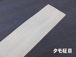 タモ単板シール 厚0.6mm ピタット 自然素材 インテリアデザイン 木目シール 家具リメイク エコフレンドリー シンプルデザイン ナチュラルインテリア 環境に優しい 木の美しさ DIY リフォーム