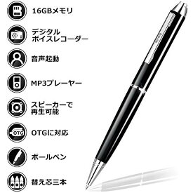 ボイスレコーダー 小型 icレコーダー ペン型 録音機 高音質 大容量 16GB 軽量 長時間 簡単操作 音声検知自動録音 芯三本付き 日本語