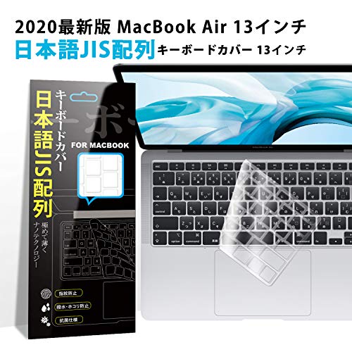 MacBook Air 13 2020 キーボードカバー 対応 A2179 超薄0.18mm 毎日続々入荷 Apple 大特価!! 日本語配列JIS キーボード フィルム 保護