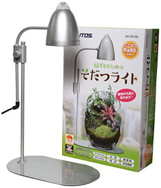 ジェントス (GENTOS) そだつライト (シルバー) 植物育成ライト LED 植物ライト 室内栽培ランプ 水草栽培