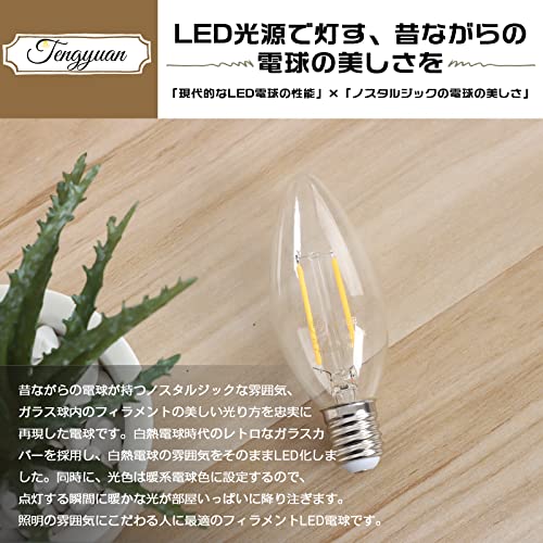 LEDシャンデリア電球 E17 25W形相当 2W C35 電球色2700K フィラメント