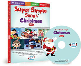 スーパーシンプルソングス クリスマス DVD 子ども えいご