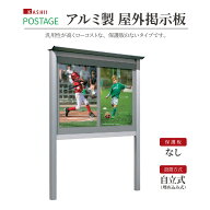 【メーカー直送】屋外掲示板 [自立式] 保護板なし 錠前なし 照明なし 省スペース設置可 防水仕様 [NBD-S…