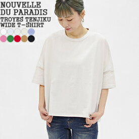 【クーポンで20%OFF】ヌーベルドゥパラディ/NOUVELLES DU PARADIS トロワ天竺ワイドTシャツ ゆったり シンプル Aライン 日本製 TROYES TENJIKU WIDE T-SHIRT PC19102 レディース【コンビニ受取可能】【1点のみメール便可能】