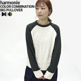 【クーポンで20%OFF】アルモニ/harmonie もこもこ接結ラグラン配色BIGプルオーバー ラグラン長袖Tシャツ オーガニックコットン FLUFFY RAGLAN COLOR COMBINATION BUG PULLOVER 62590005 レディース【コンビニ受取可能】