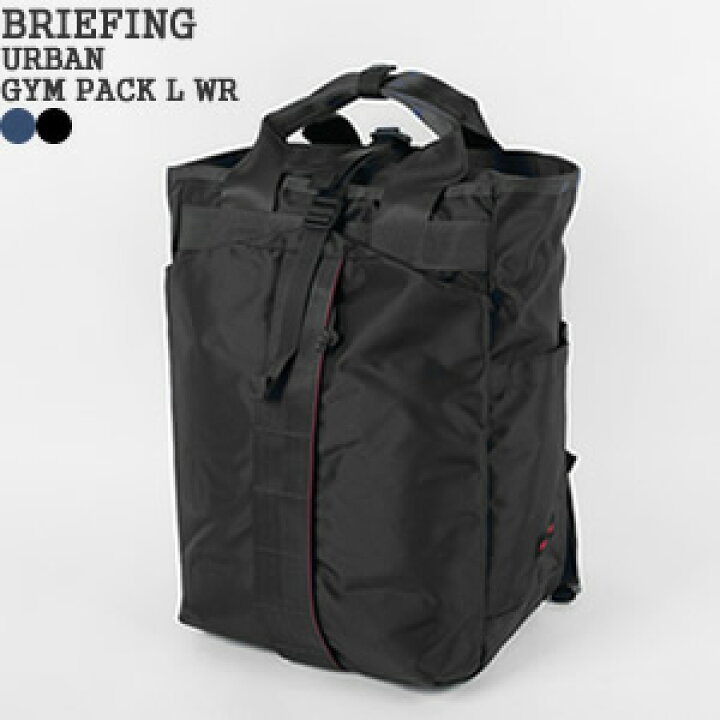 楽天市場】ブリーフィング/BRIEFING アーバンジムパックL WR  