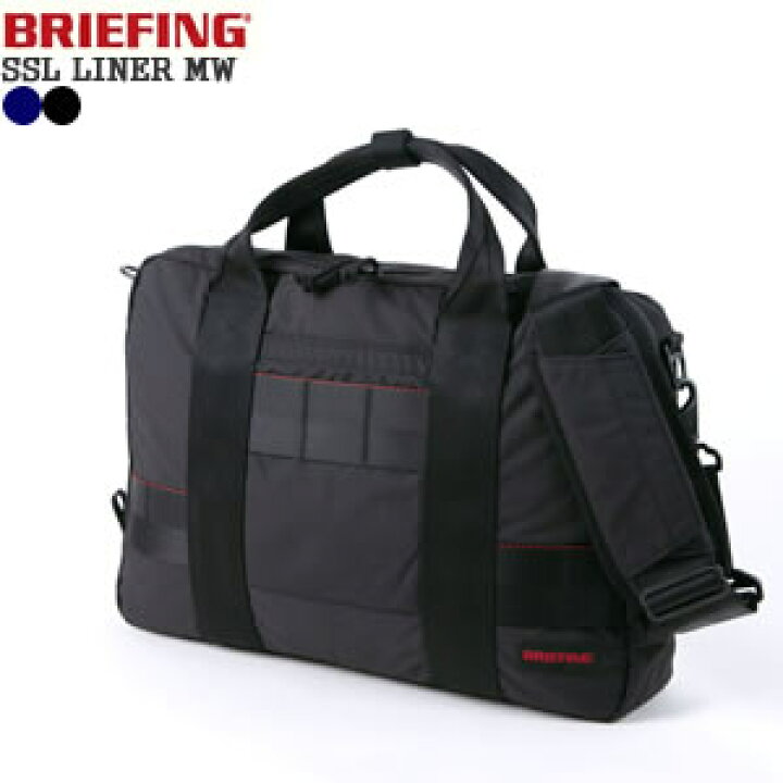 楽天市場】ブリーフィング/BRIEFING SSLライナーMW ブリーフケース  