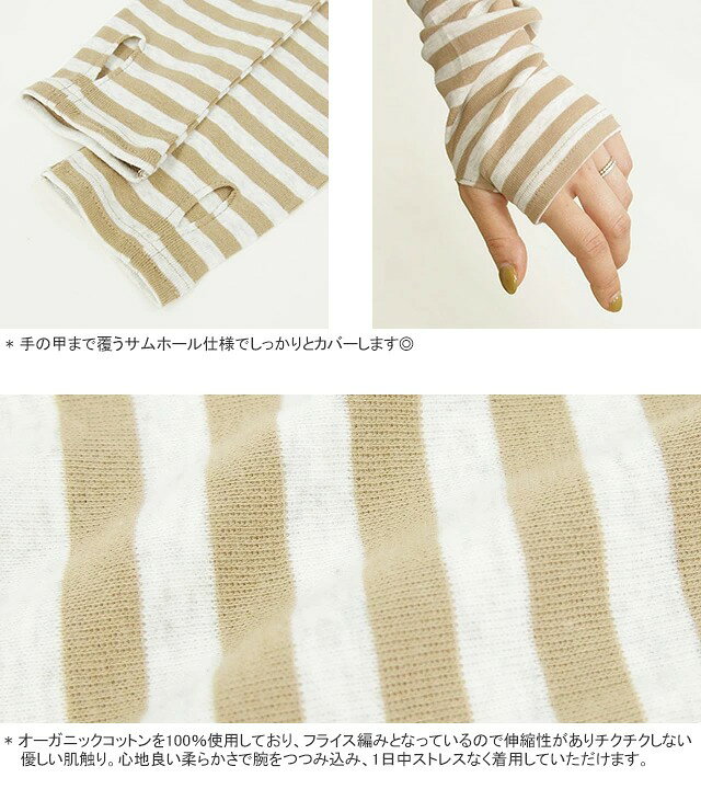 楽天市場】【クーポンで20%OFF】アルモニ/harmonie フライスボーダーアームカバー オーガニックコットン ARM SLEEVES 8330401 レディース【コンビニ受取可能】【2点までメール便可能】 : public 楽天市場】【クーポンで20%OFF】アルモニ/harmonie フライスボーダーアームカバー オーガニックコットン ARM SLEEVES 8330401 レディース【コンビニ受取可能】【2点までメール便可能】 : public