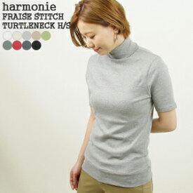 【クーポンで15%OFF】アルモニ/harmonie フライス5分袖無地タートルネック オーガニックコットン FRISE STITCH TURTLE NECK H/S 81970075 レディース【コンビニ受取可能】【1点のみメール便可能】[15c]【a*】
