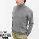 【クーポンで20%OFF】ジチピ ティーグレ コットーネソフトタートルネック長袖セーター コットンニット /GICIPI TIGRE COTONE SOFT TURTLE NECK L/S 2502A メンズ【コンビニ受取可能】