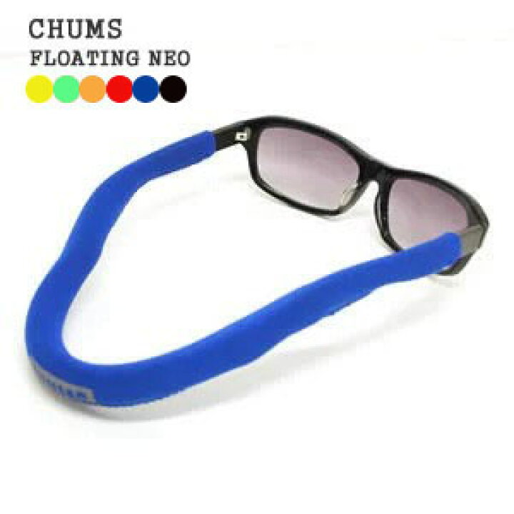 【クーポンで20%OFF】チャムス/CHUMS フローティングネオ メガネチェーン メガネストラップ グラスコード FLOATING NEO CH61-0110 CH61-1136【メール便可能】【コンビニ受取可能】 public 暮らし プレゼント 実用的 メガネチェーン チャムス FC-61 052016 お祝い ギフト 人気 ブランド お洒落