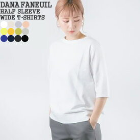 【クーポンで20%OFF】ダナファヌル/DANA FANEUIL ムラ糸天竺5分袖ワイドTシャツ 無地Tシャツ HALF SLEEVE WIDE T-SHIRTS D-5722201 レディース【コンビニ受取可能】【1点のみメール便可能】