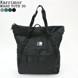 カリマー/Karrimor マーストート30 トートバッグ パッカブルトートバッグ 折り畳みトートバッグ サブバッグ mars tote 30【コンビニ受取可能】【a*】