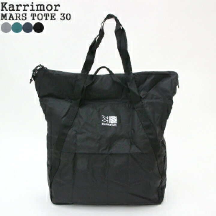 楽天市場】カリマー/Karrimor マーストート30 トートバッグ パッカブル 