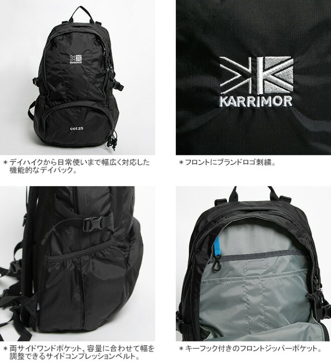 楽天市場】カリマー/Karrimor コット25 デイパック 2気室 25L リュック 