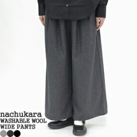 【クーポンで20%OFF】ナチュカラ/nachukara ウォッシャブルウールワイドパンツ イージーパンツ WASHABLE WOOL WIDE PANTS nk730362 レディース【コンビニ受取可能】