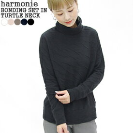 【クーポンで15%OFF】アルモニ/harmonie もこもこ接結セットインタートルネック コットン100% 無地 BONDING SET IN TURTLE NECK 62290065 レディース[15c]【a*】