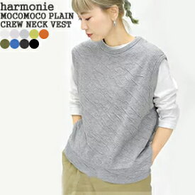 【クーポンで15%OFF】アルモニ/harmonie もこもこ接結クルーネックベスト コットン100% スウェットベスト サイドリブ MOCOMOCO PLAIN CREW NECK VEST 62330465 レディース【コンビニ受取可能】