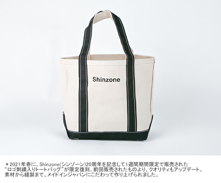 楽天市場】シンゾーン/Shinzone トートバッグミディアム キャンバス地 