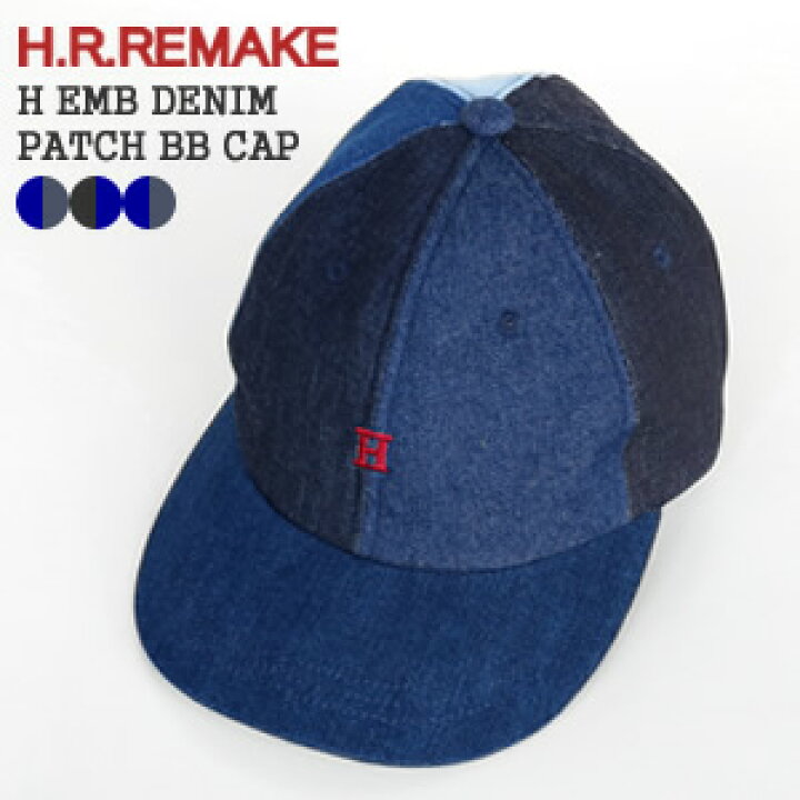 楽天市場】HRリメイク/H.R.REMAKE H刺繍デニムパッチBBキャップ ベース 