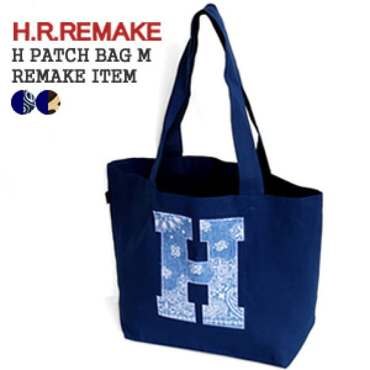 楽天市場】HRリメイク/H.R.REMAKE Hパッチバッグ【M】トートバッグ 
