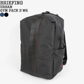 ブリーフィング/BRIEFING アーバンジムパックS WR デイパック リュック バックパック コーデュラ URBAN GYM PACK S WR BRL231P21 メンズ レディース【コンビニ受取可能】【a*】