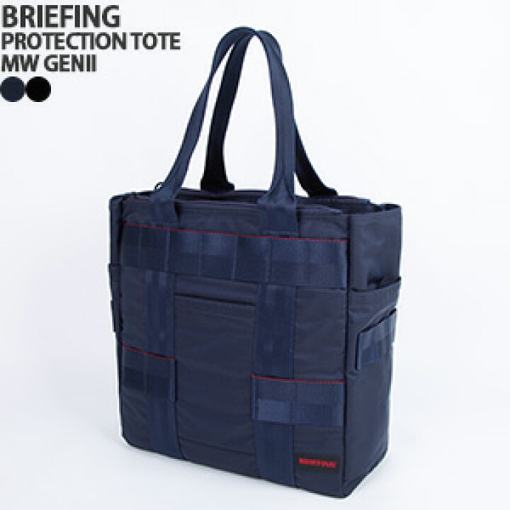 楽天市場】ブリーフィング/BRIEFING プロテクトトートMW GENII 