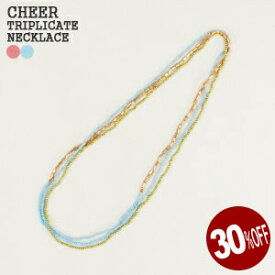 【30%OFF】チアー/CHEER トリプリカーレネックレス ブラスネックレス ガラスビーズネックレス 3本セットネックレス TRIPLICATE NECKLACE 311884 レディース【コンビニ受取可能】【1点のみメール便可能】[zz02]【a*】