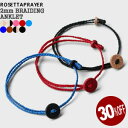 【レビュークーポン対象外】【30%OFF】ロゼッタプレア/ROSETTA PRAYER 2mmブレイディングアンクレット ロウ引き編み込…