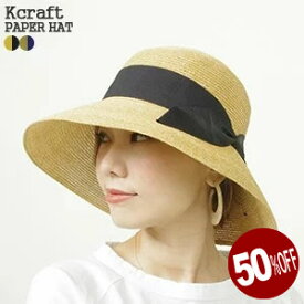 【50%OFF】Kクラフト/K craft ミックスカラーツバ広ペーパーハット ストローハット 麦わら帽子 MIX COLOR PAPER HAT 189298 レディース【コンビニ受取可能】[zz02]【a*】