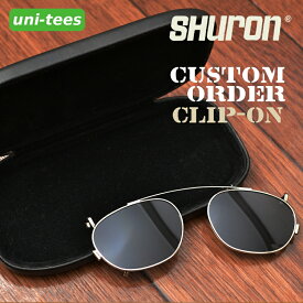SHURON CLIP ON オーダーメード眼鏡　クリップオンサングラス シュロン 後付けサングラス